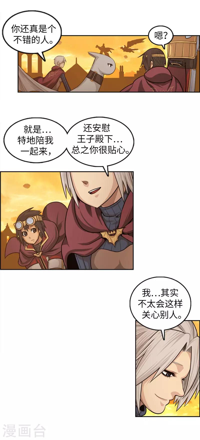 《荣光之翼》第76话 你知道我的出身吗？ 第7页