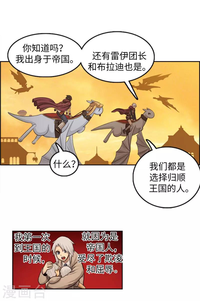 《荣光之翼》第76话 你知道我的出身吗？ 第8页