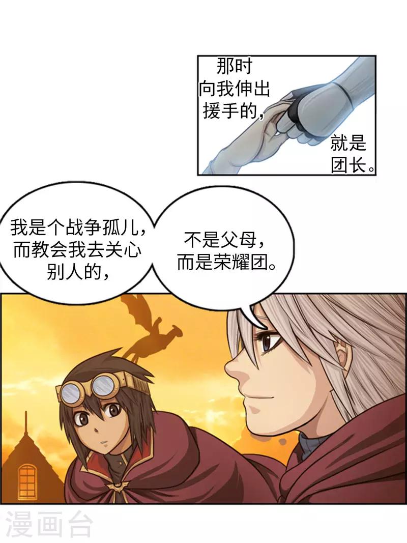 《荣光之翼》第76话 你知道我的出身吗？ 第9页