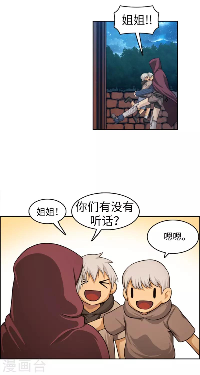 《荣光之翼》第77话 新情报 第10页