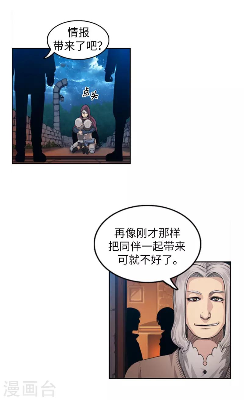 《荣光之翼》第77话 新情报 第11页