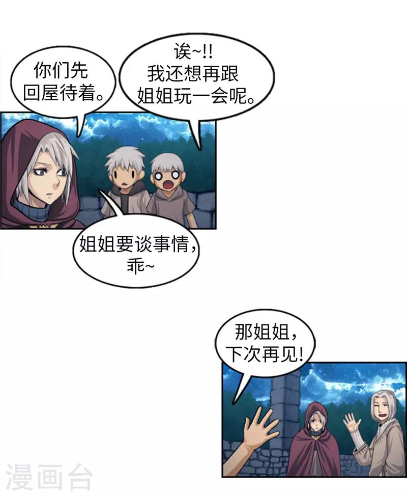 《荣光之翼》第77话 新情报 第12页