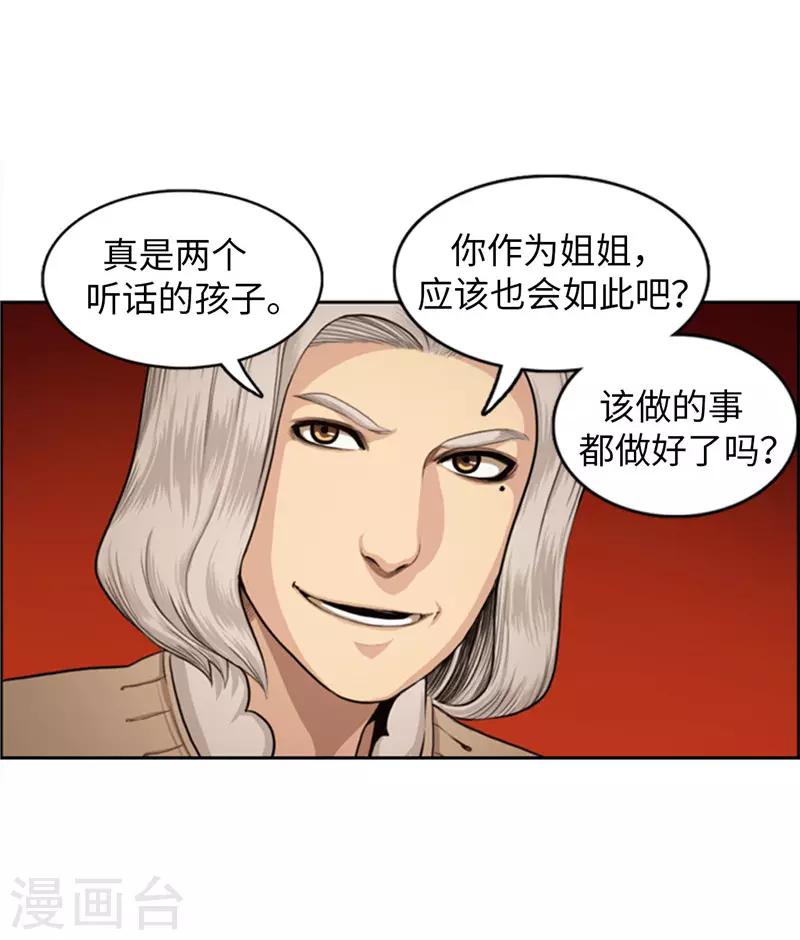《荣光之翼》第77话 新情报 第13页