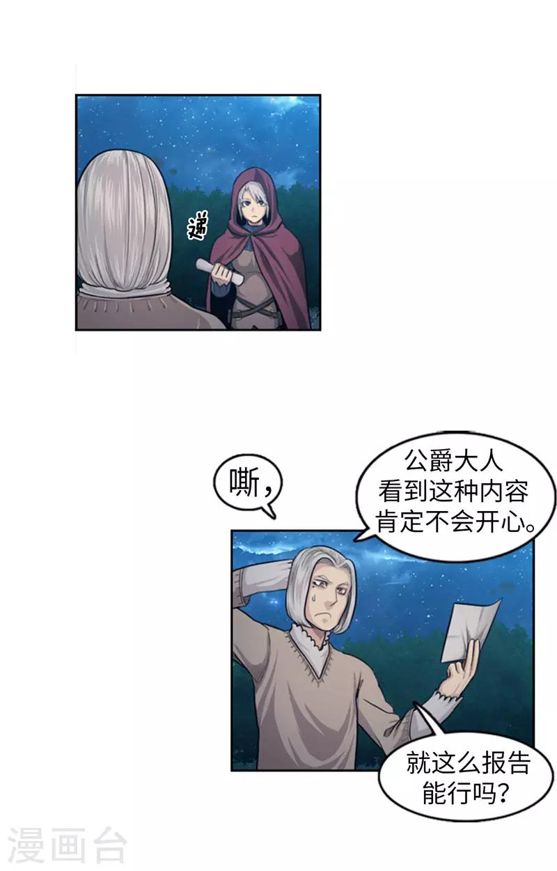 《荣光之翼》第77话 新情报 第14页
