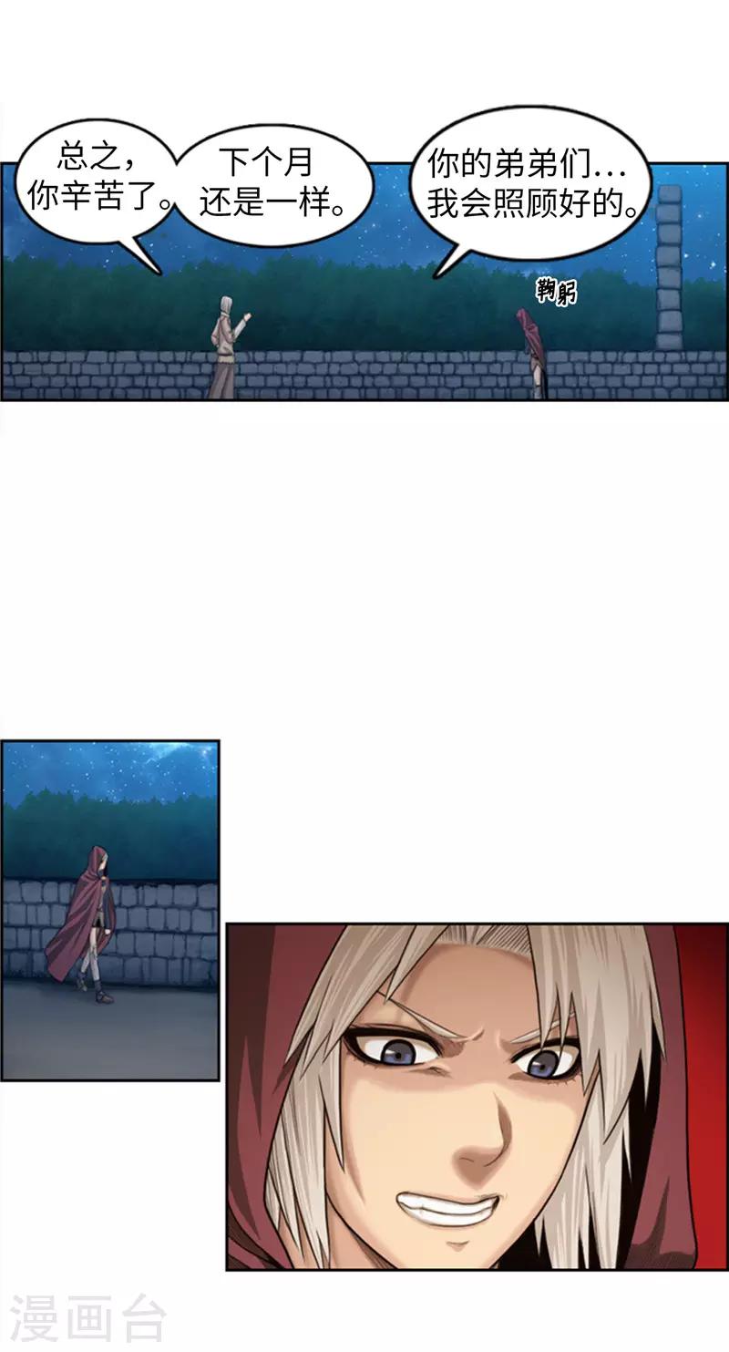 《荣光之翼》第77话 新情报 第15页