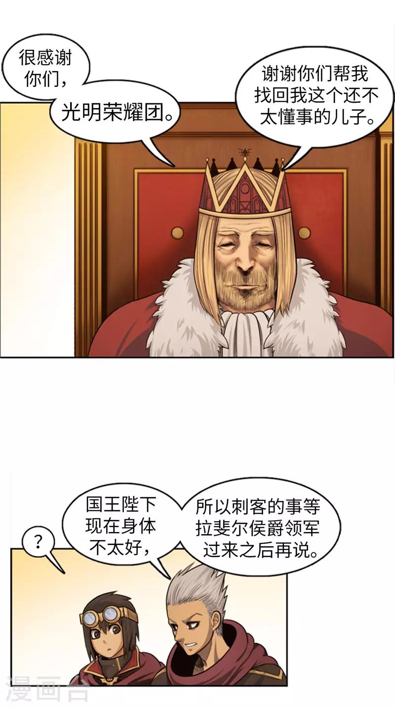 《荣光之翼》第77话 新情报 第2页