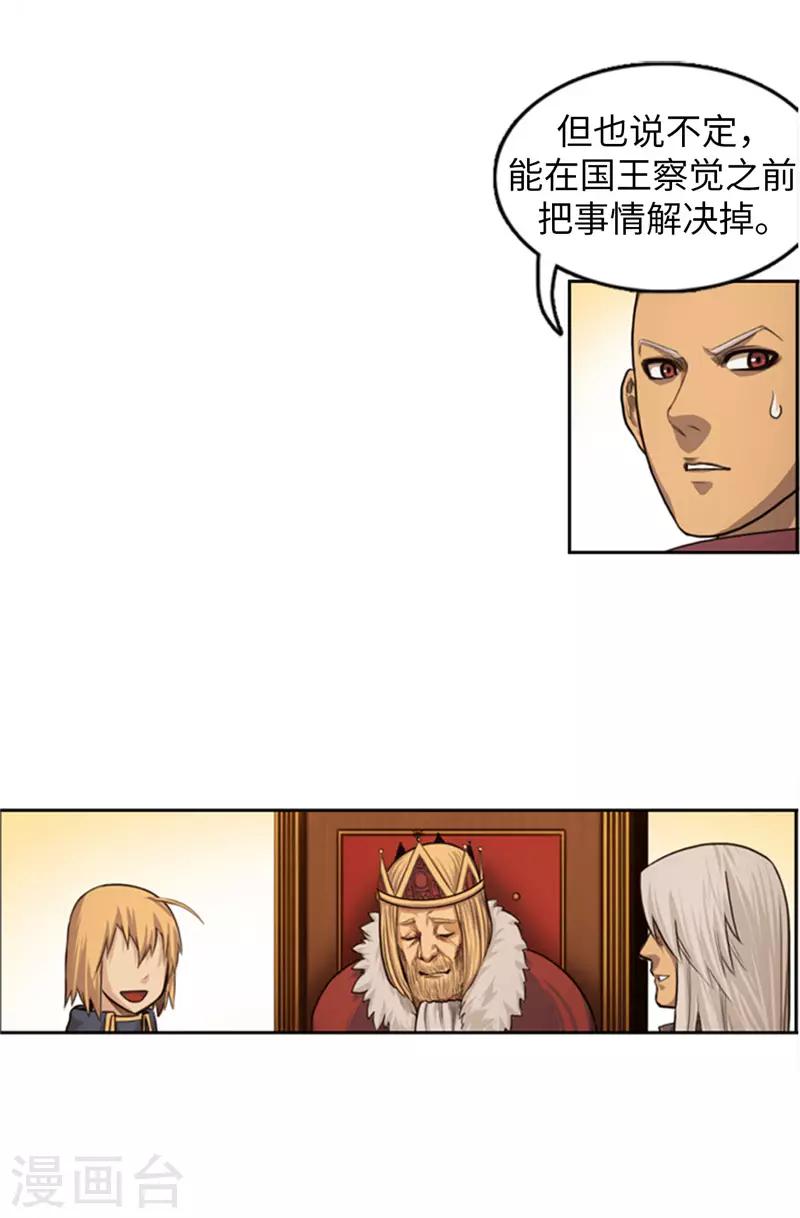 《荣光之翼》第77话 新情报 第3页