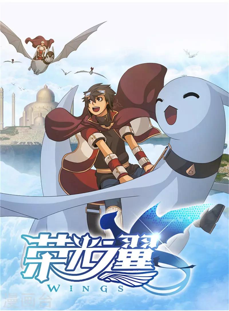 《荣光之翼》第77话 新情报 第4页