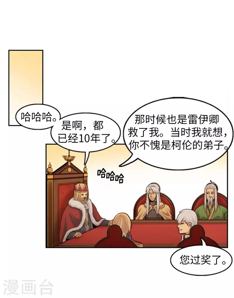 《荣光之翼》第77话 新情报 第5页