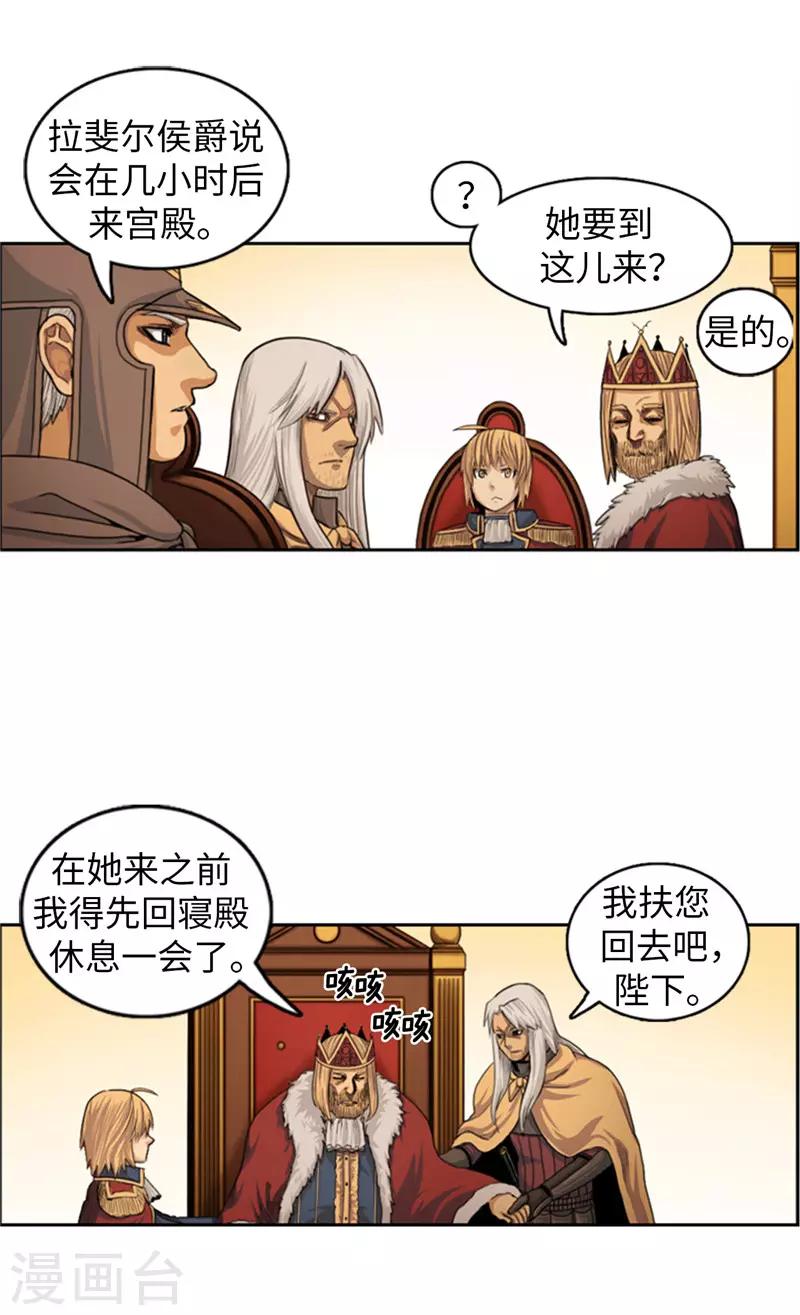 《荣光之翼》第77话 新情报 第6页