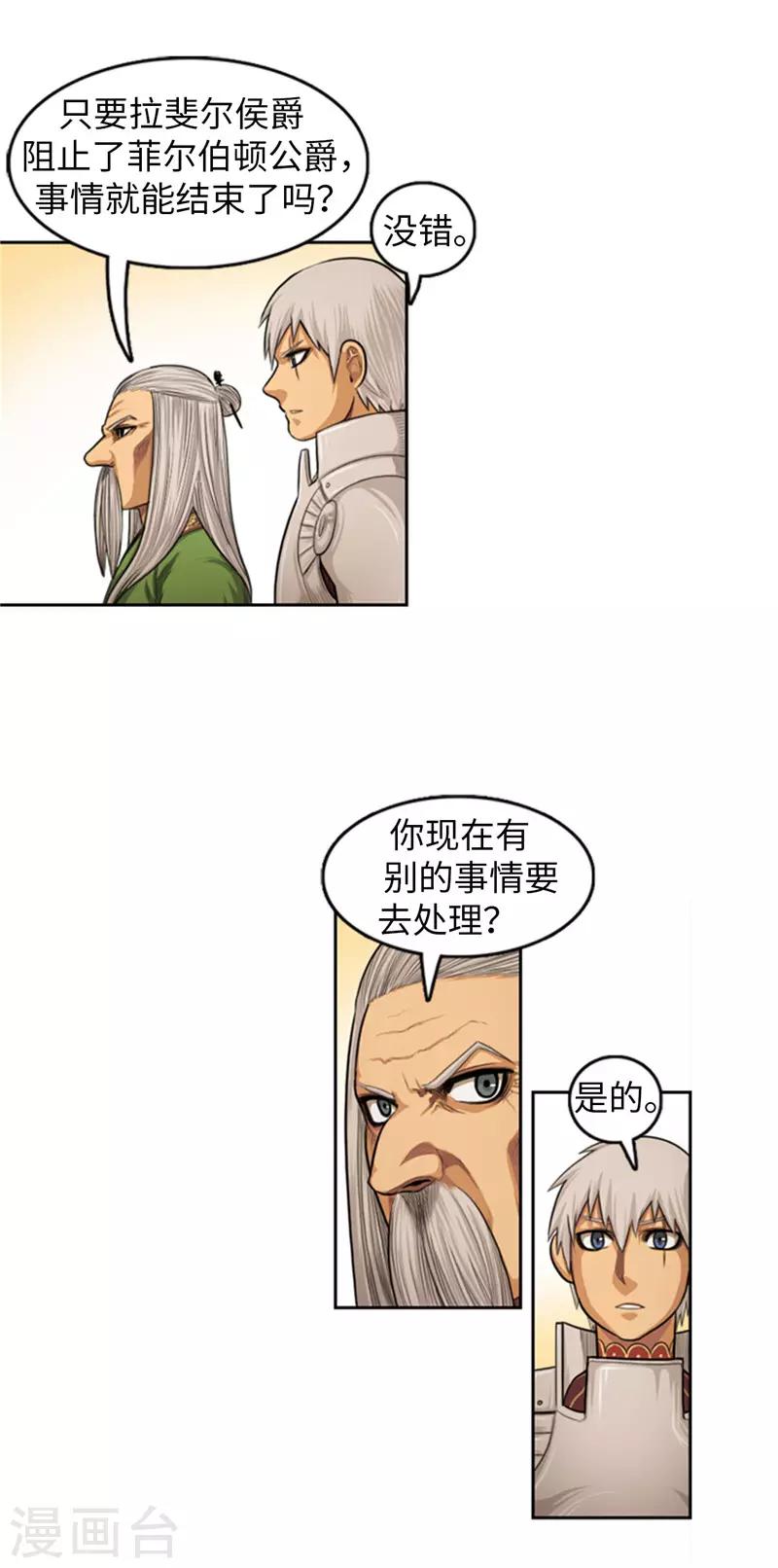 《荣光之翼》第77话 新情报 第7页
