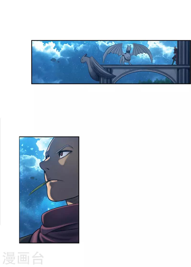 《荣光之翼》第77话 新情报 第8页