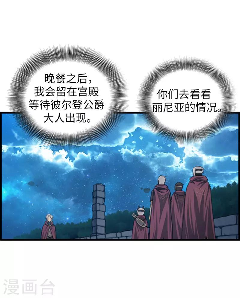《荣光之翼》第78话 丽尼亚叛变 第10页