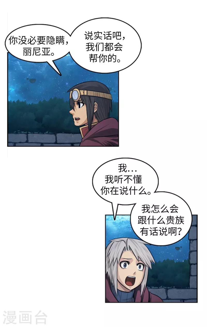 《荣光之翼》第78话 丽尼亚叛变 第11页