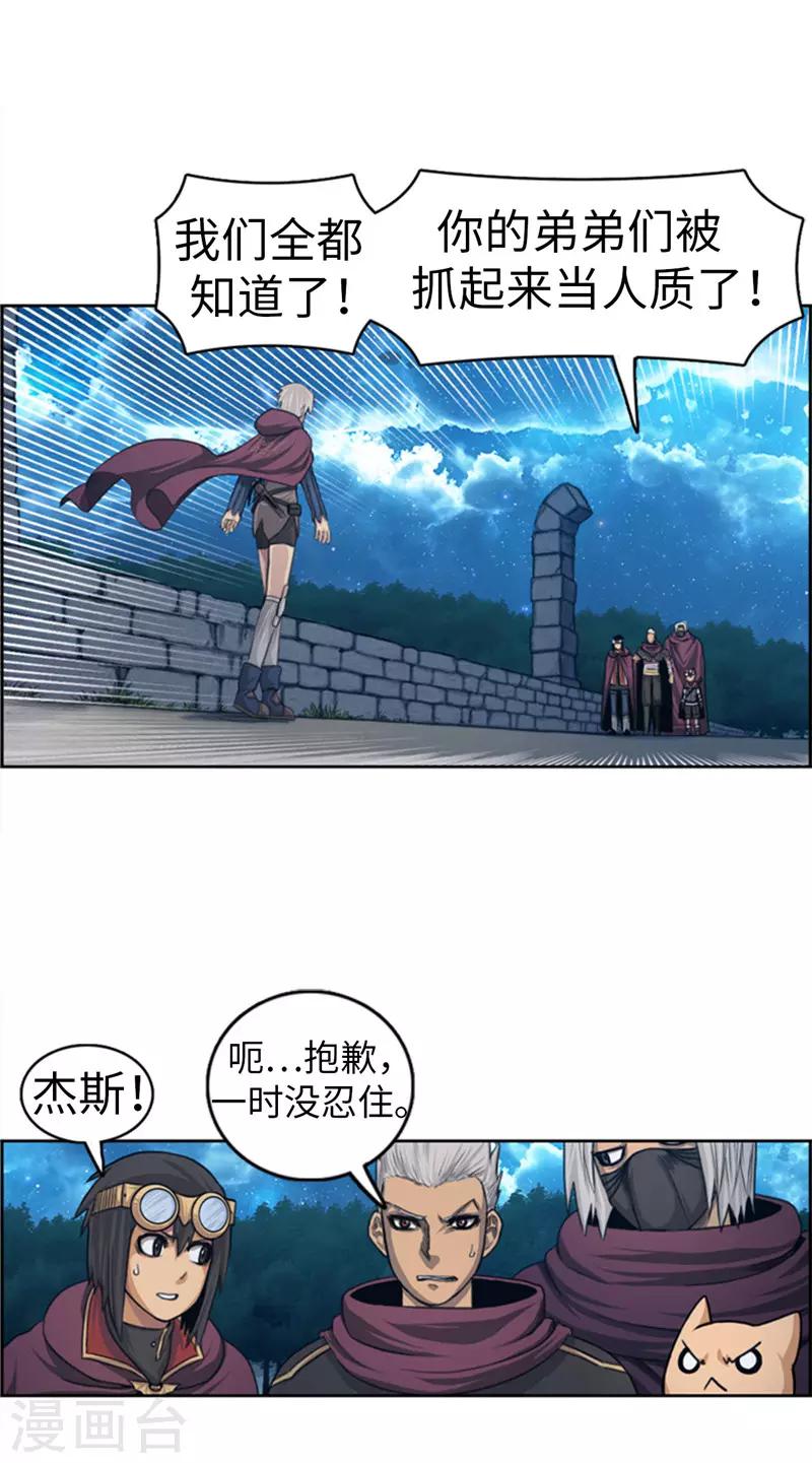 《荣光之翼》第78话 丽尼亚叛变 第12页