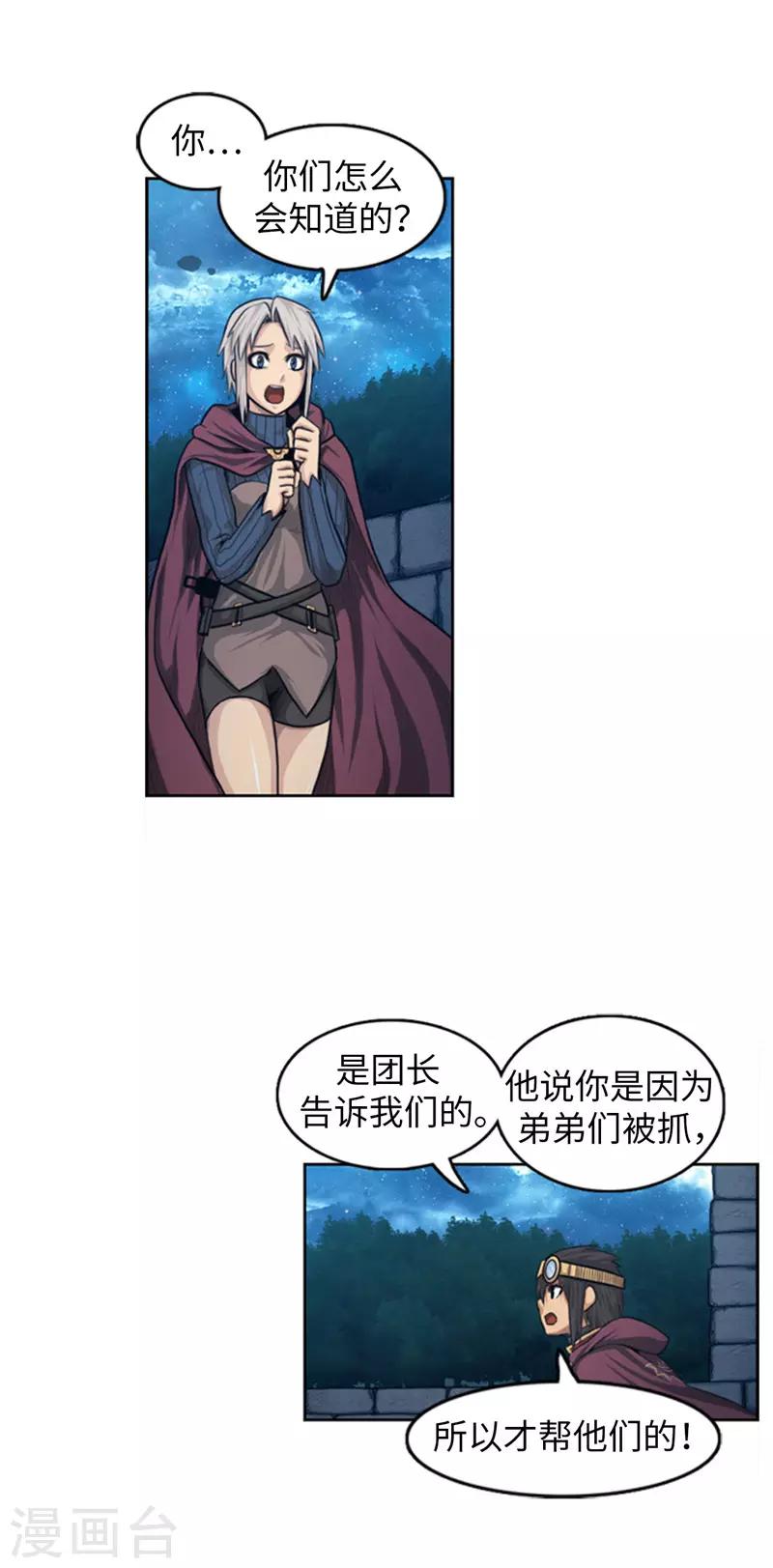 《荣光之翼》第78话 丽尼亚叛变 第13页