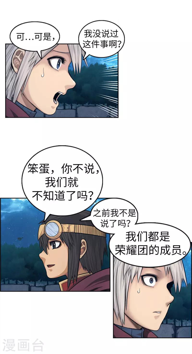 《荣光之翼》第78话 丽尼亚叛变 第14页
