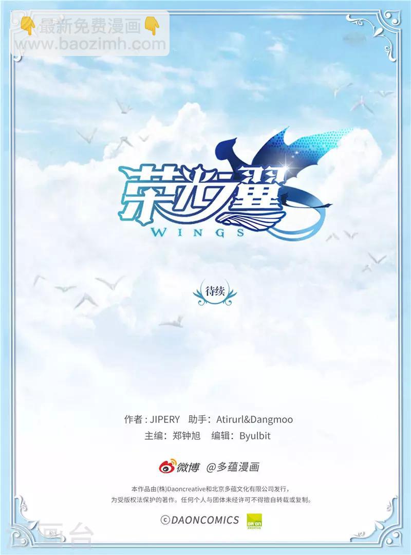 《荣光之翼》第78话 丽尼亚叛变 第16页