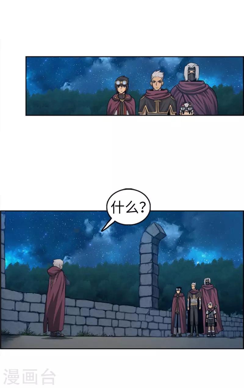 《荣光之翼》第78话 丽尼亚叛变 第4页