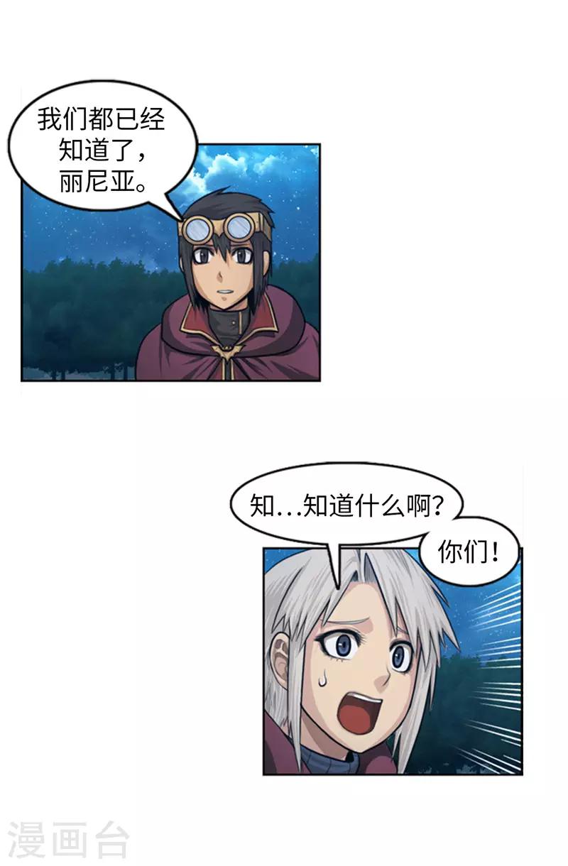 《荣光之翼》第78话 丽尼亚叛变 第5页