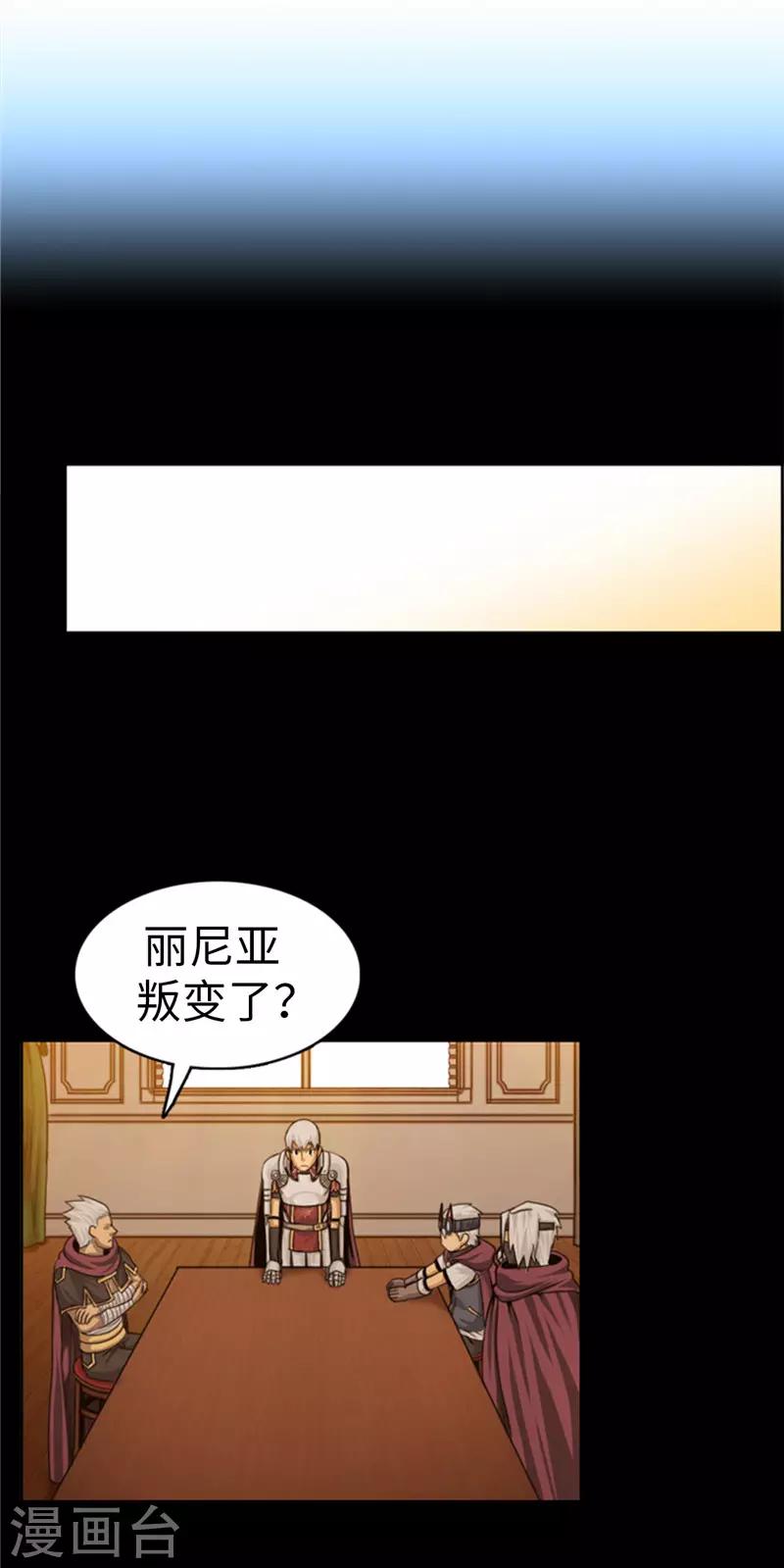 《荣光之翼》第78话 丽尼亚叛变 第6页