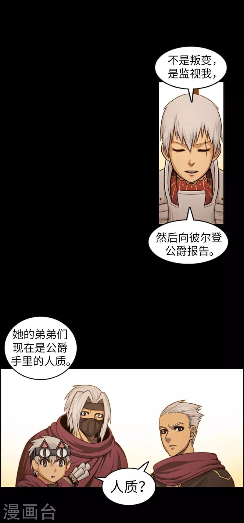 《荣光之翼》第78话 丽尼亚叛变 第7页