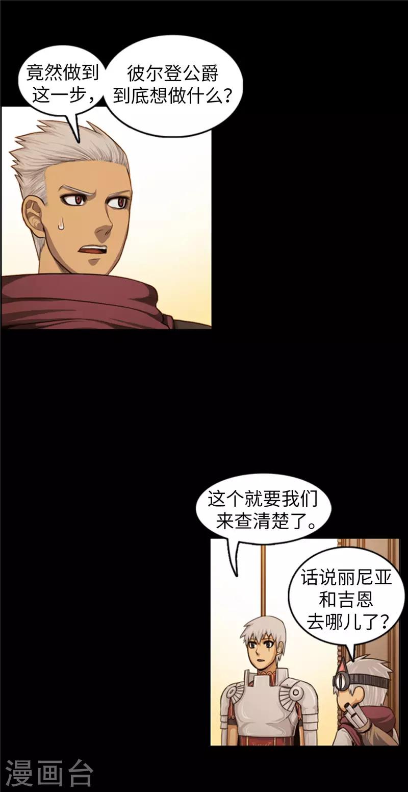 《荣光之翼》第78话 丽尼亚叛变 第8页