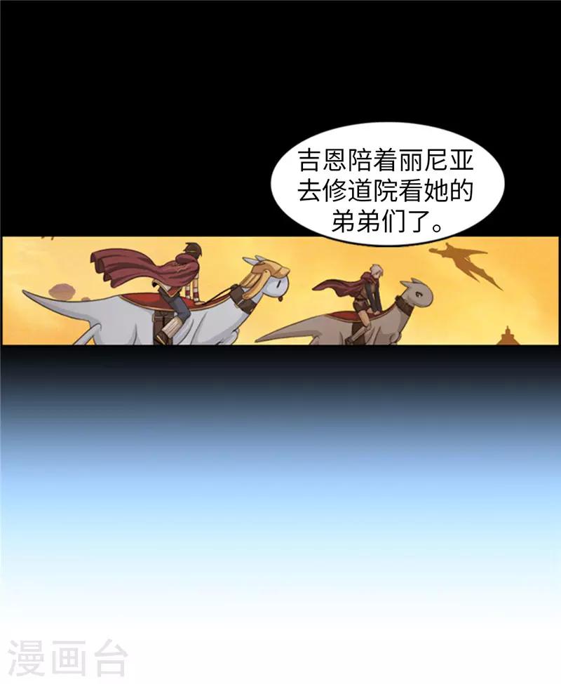 《荣光之翼》第78话 丽尼亚叛变 第9页