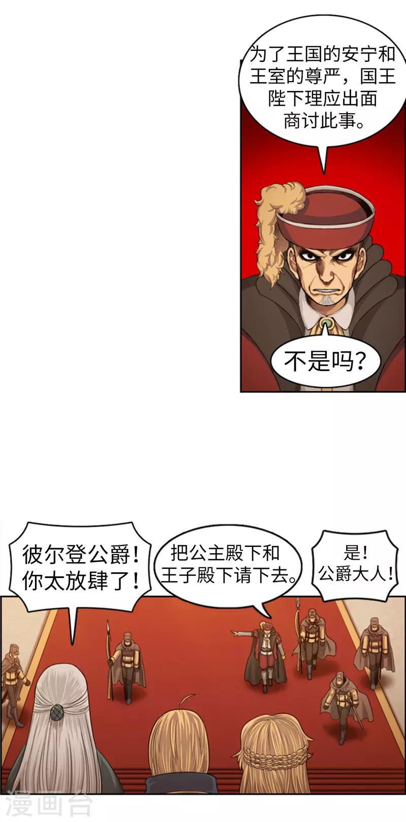 《荣光之翼》第80话 久违了，兄长 第11页