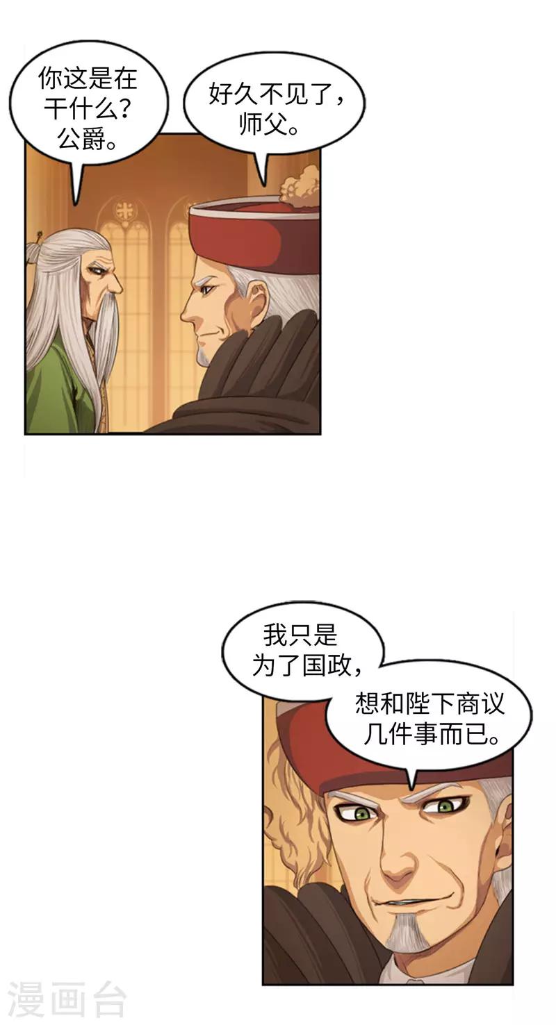 《荣光之翼》第80话 久违了，兄长 第12页