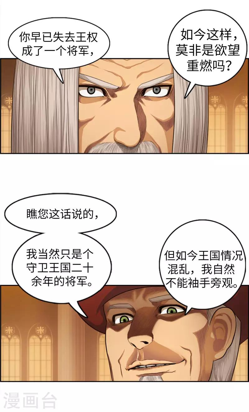 《荣光之翼》第80话 久违了，兄长 第13页