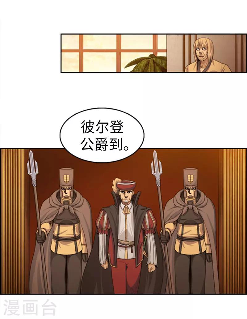 《荣光之翼》第80话 久违了，兄长 第15页