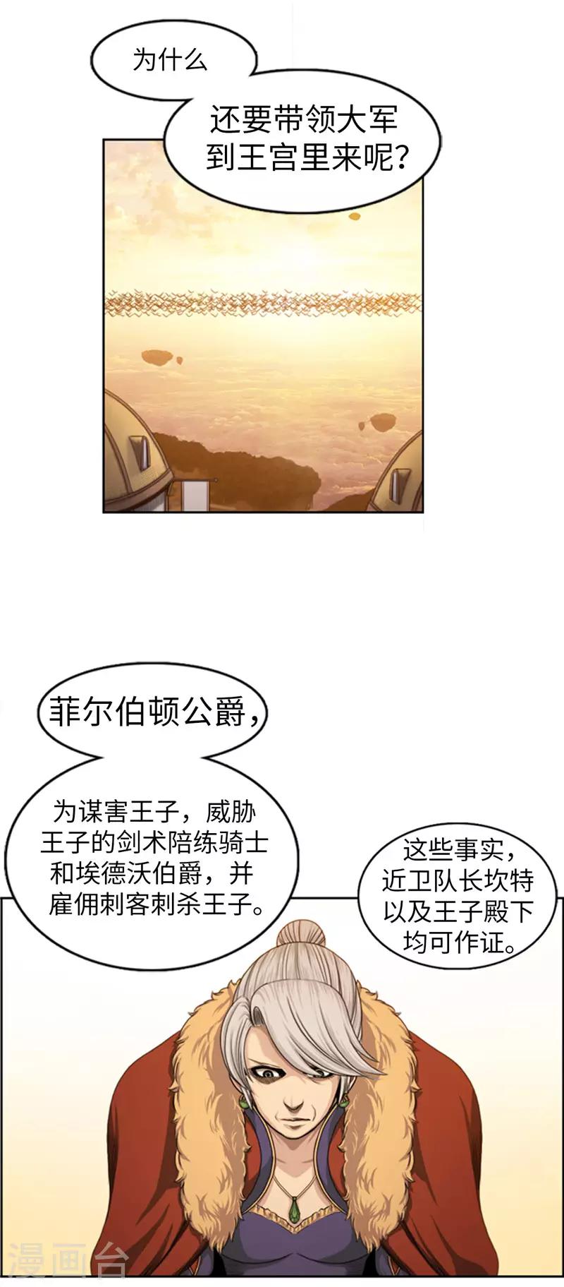 《荣光之翼》第80话 久违了，兄长 第4页