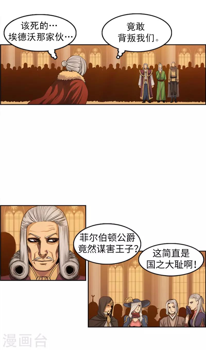 《荣光之翼》第80话 久违了，兄长 第5页
