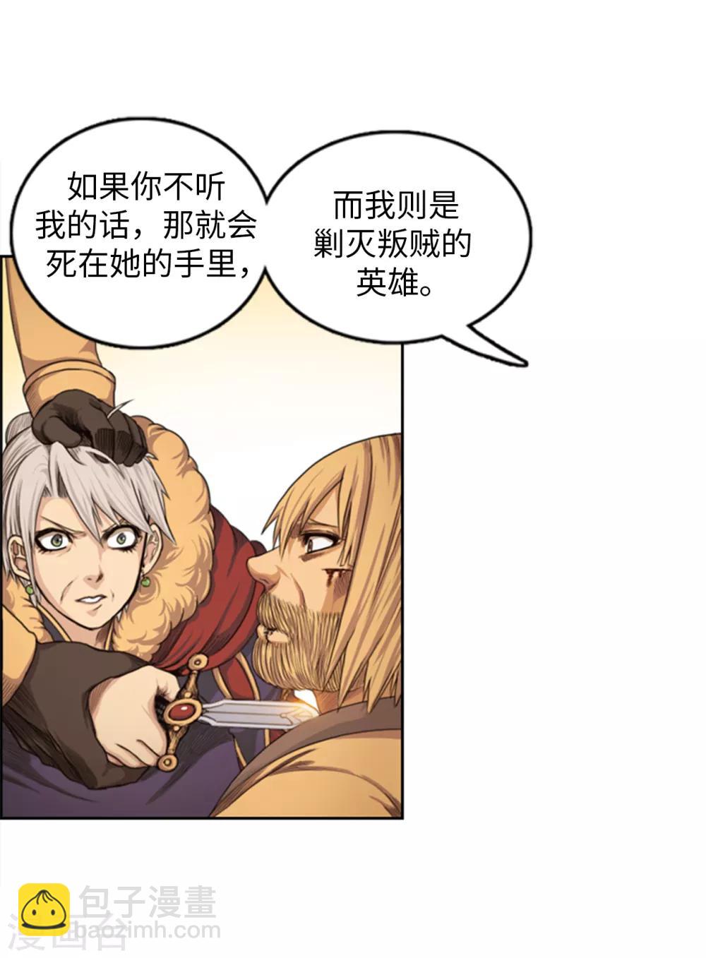 《荣光之翼》第83话 国王我当定了 第10页