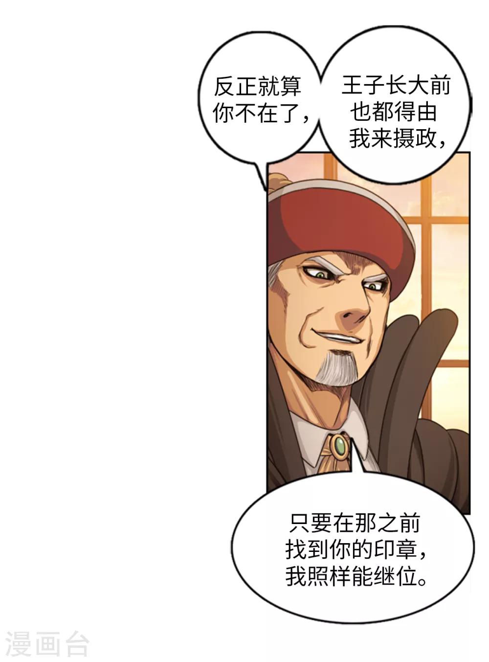 《荣光之翼》第83话 国王我当定了 第11页