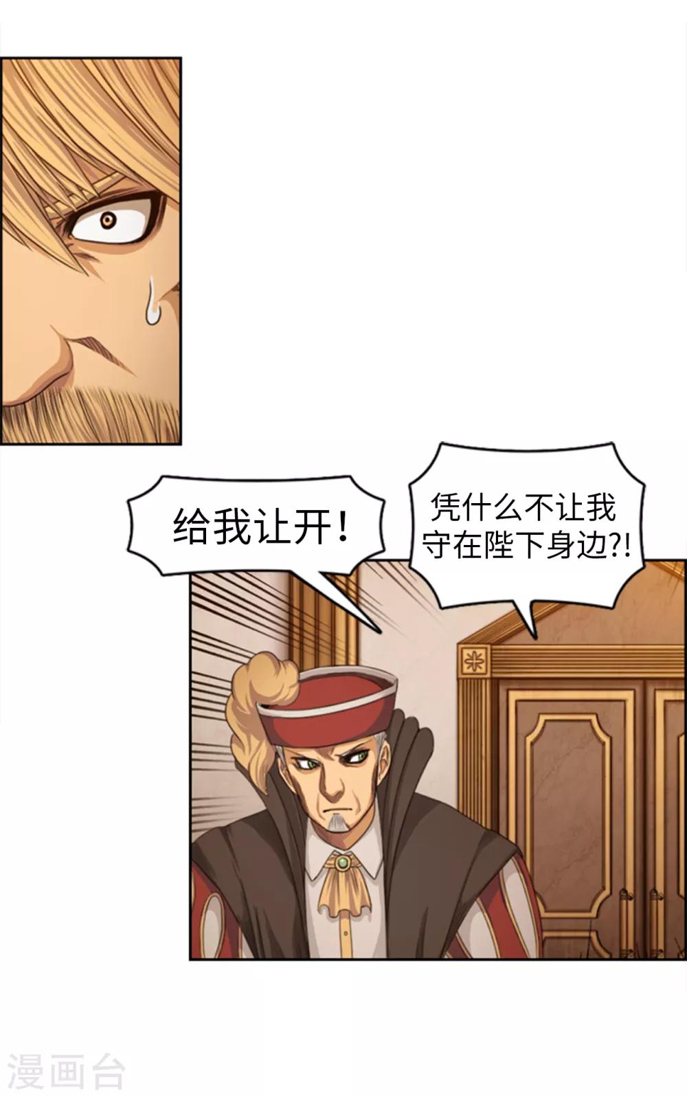 《荣光之翼》第83话 国王我当定了 第12页