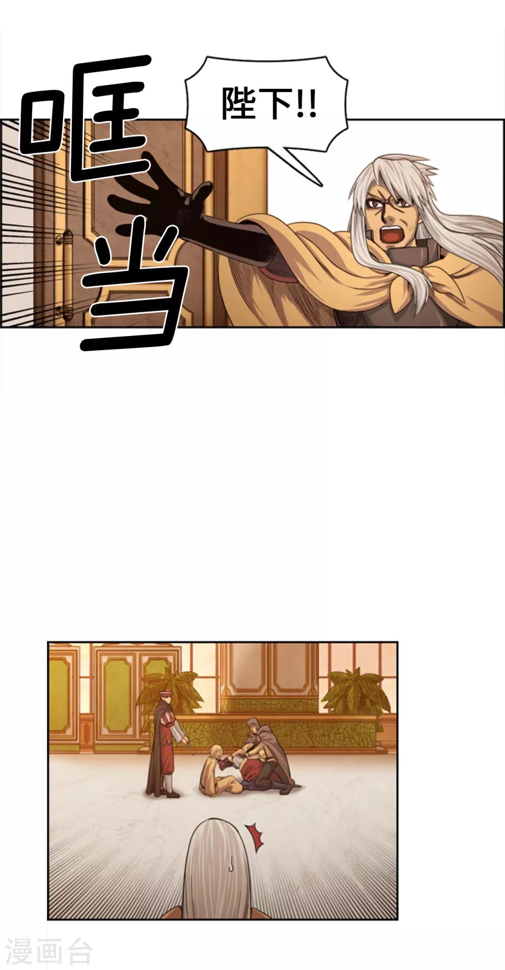 《荣光之翼》第83话 国王我当定了 第13页
