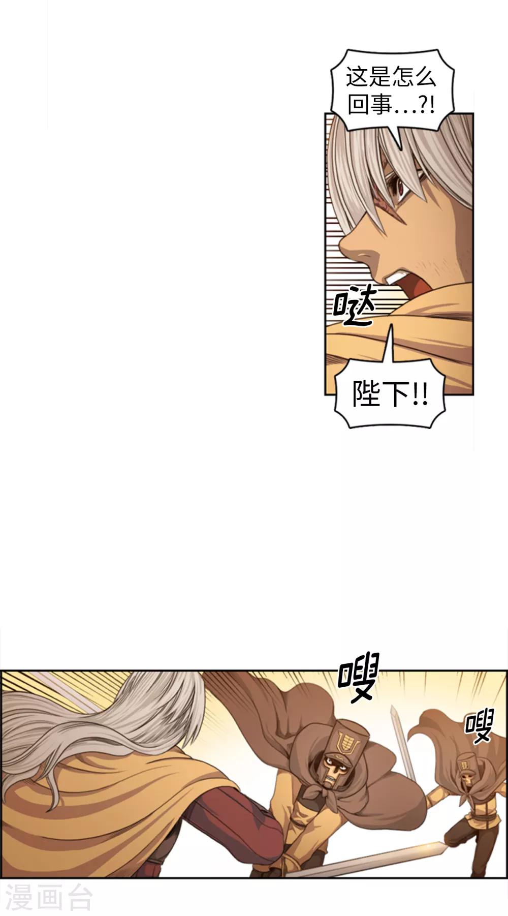 《荣光之翼》第83话 国王我当定了 第14页