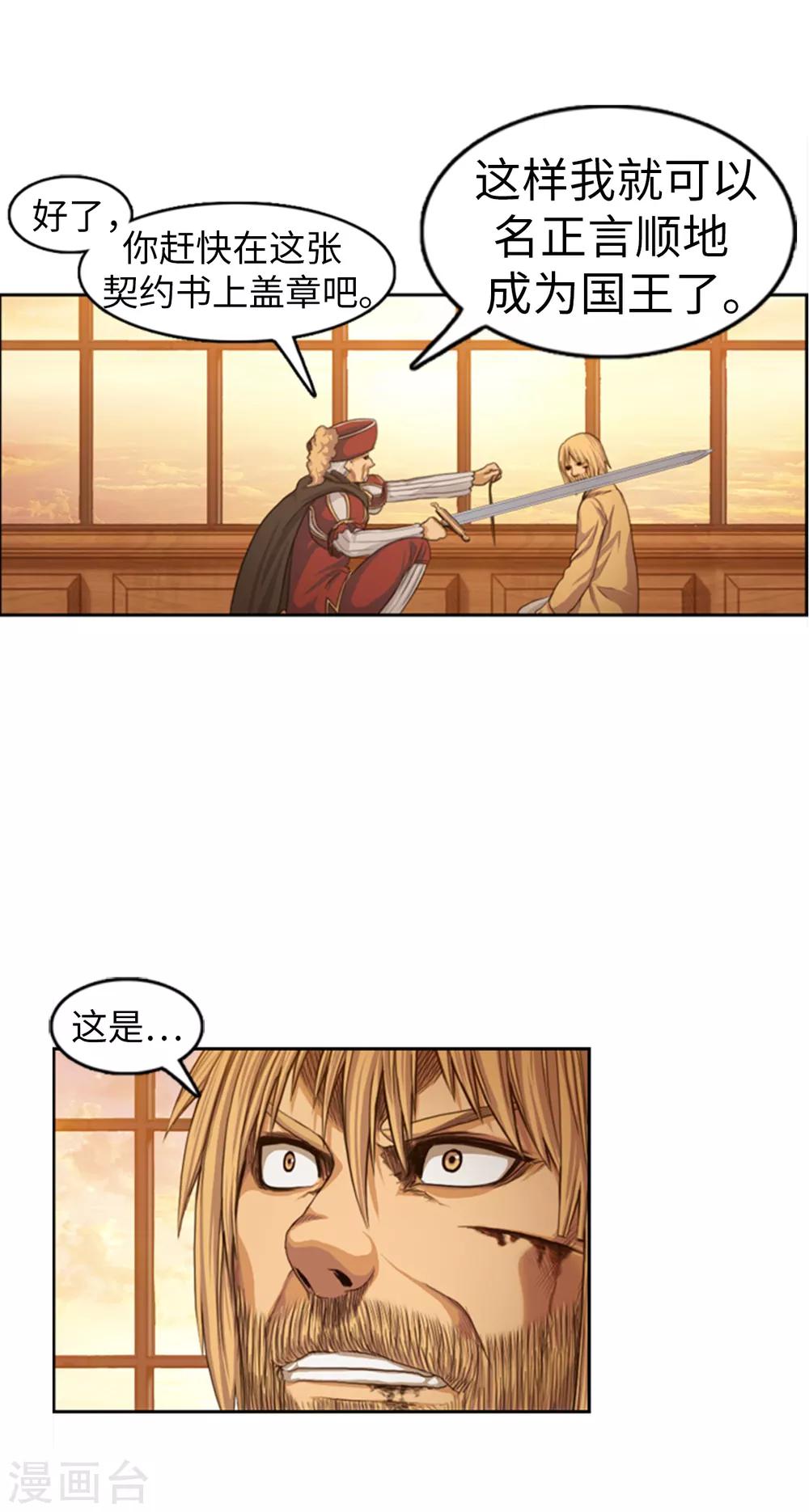 《荣光之翼》第83话 国王我当定了 第2页