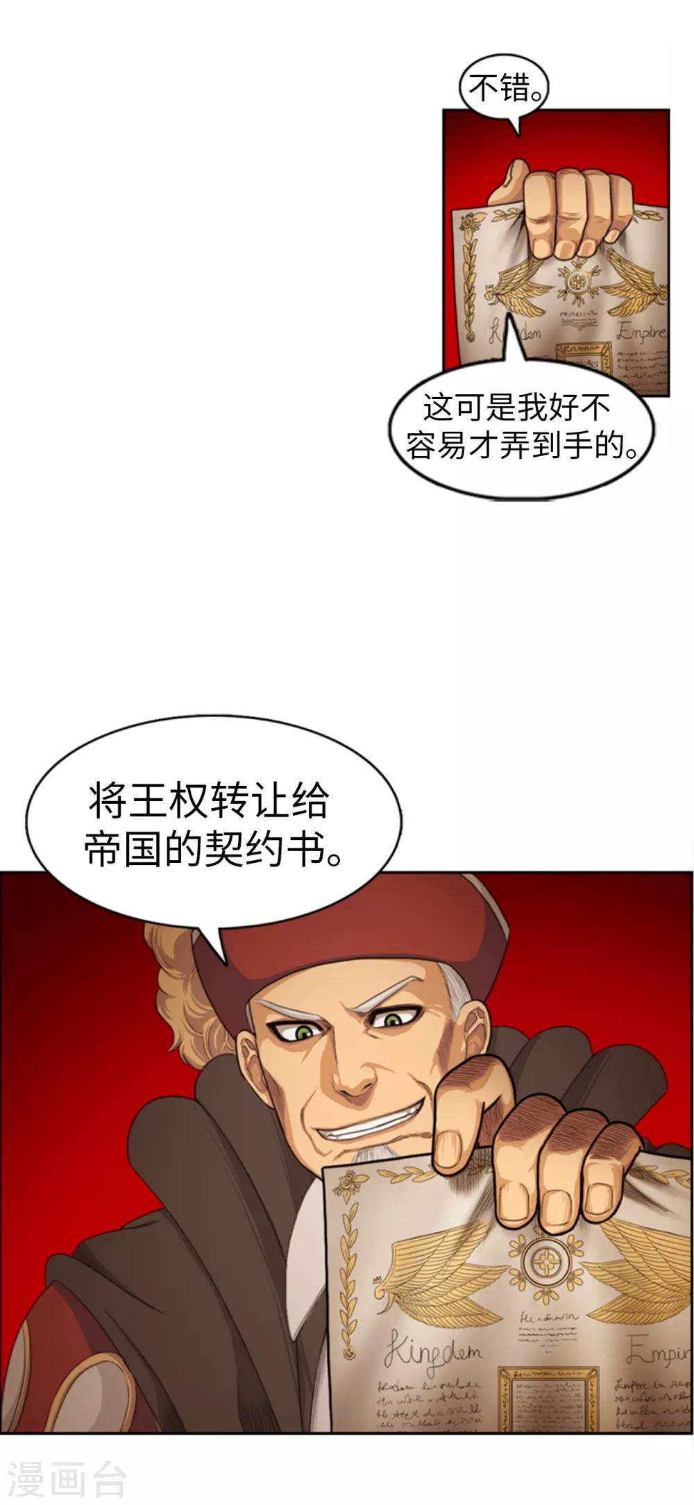 《荣光之翼》第83话 国王我当定了 第3页