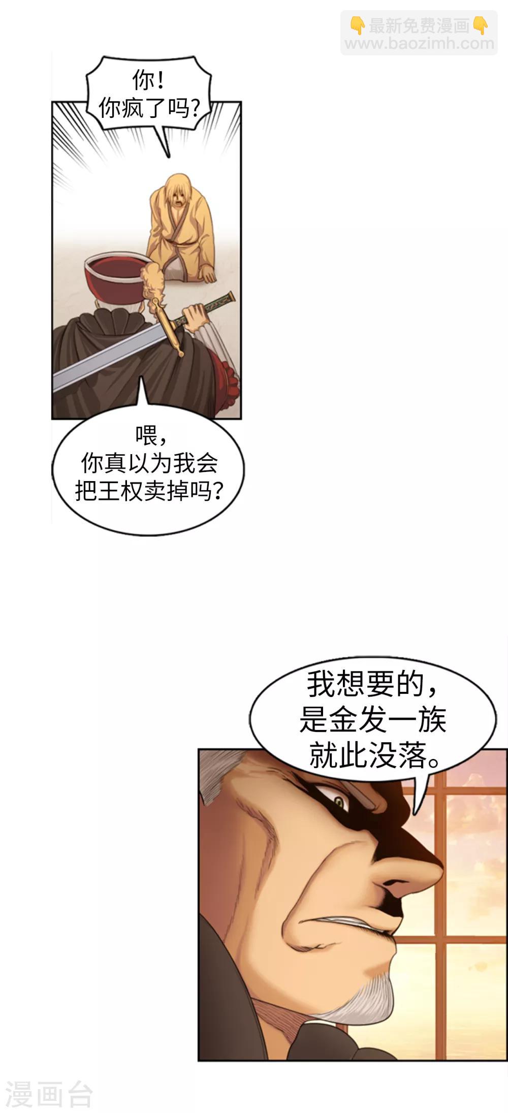 《荣光之翼》第83话 国王我当定了 第4页