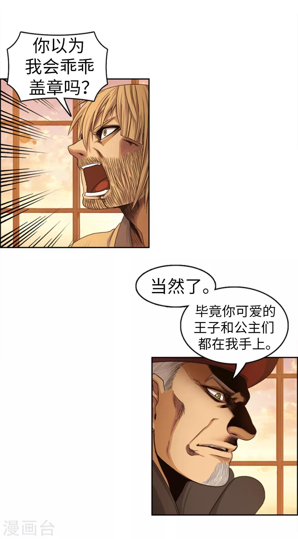 《荣光之翼》第83话 国王我当定了 第5页
