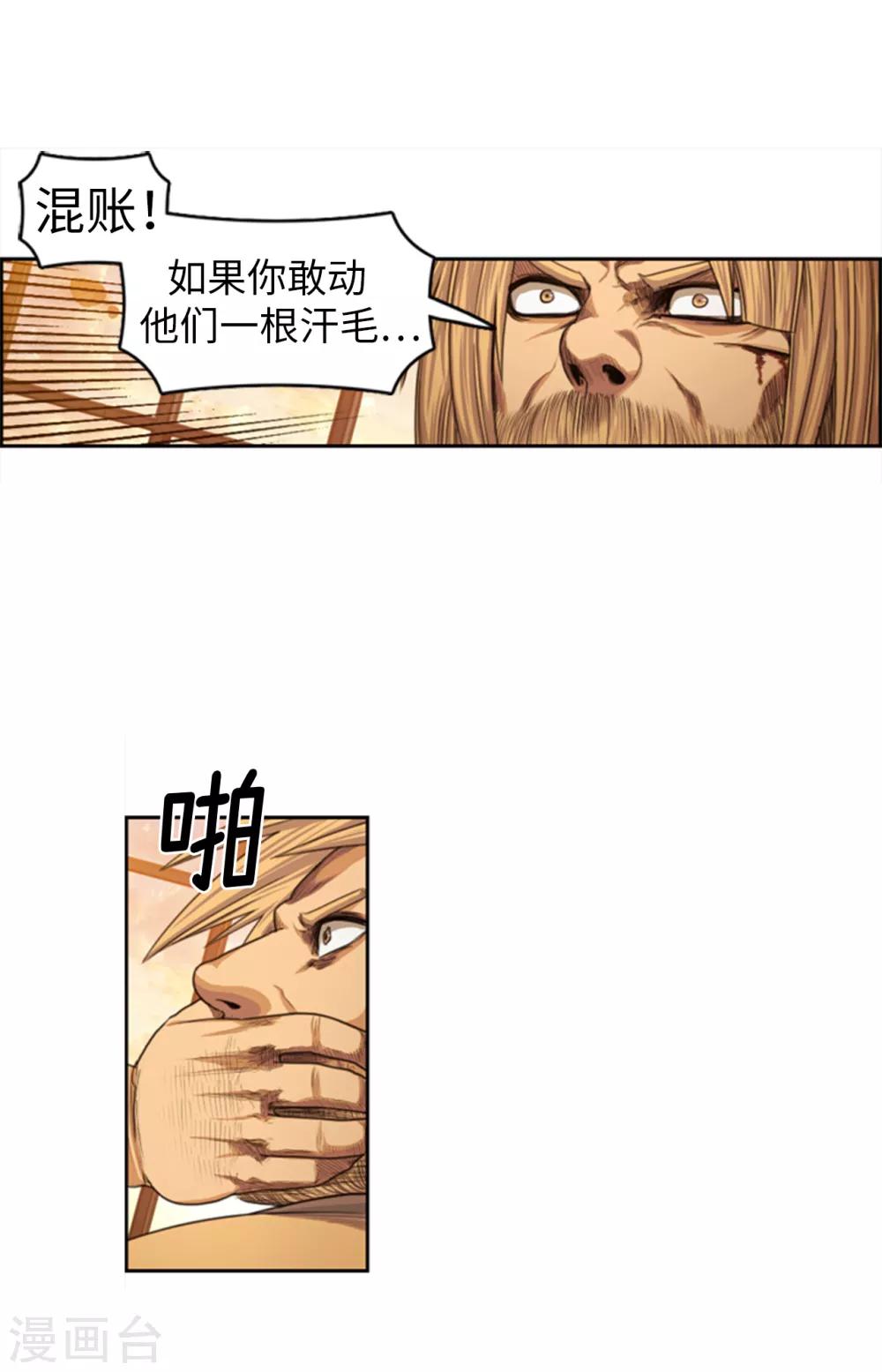 《荣光之翼》第83话 国王我当定了 第6页