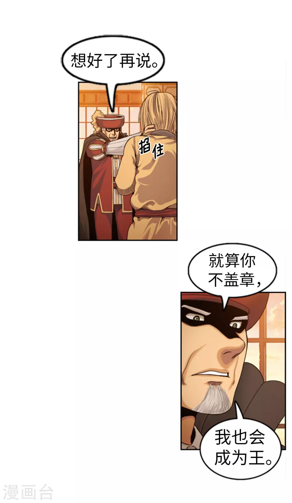 《荣光之翼》第83话 国王我当定了 第7页