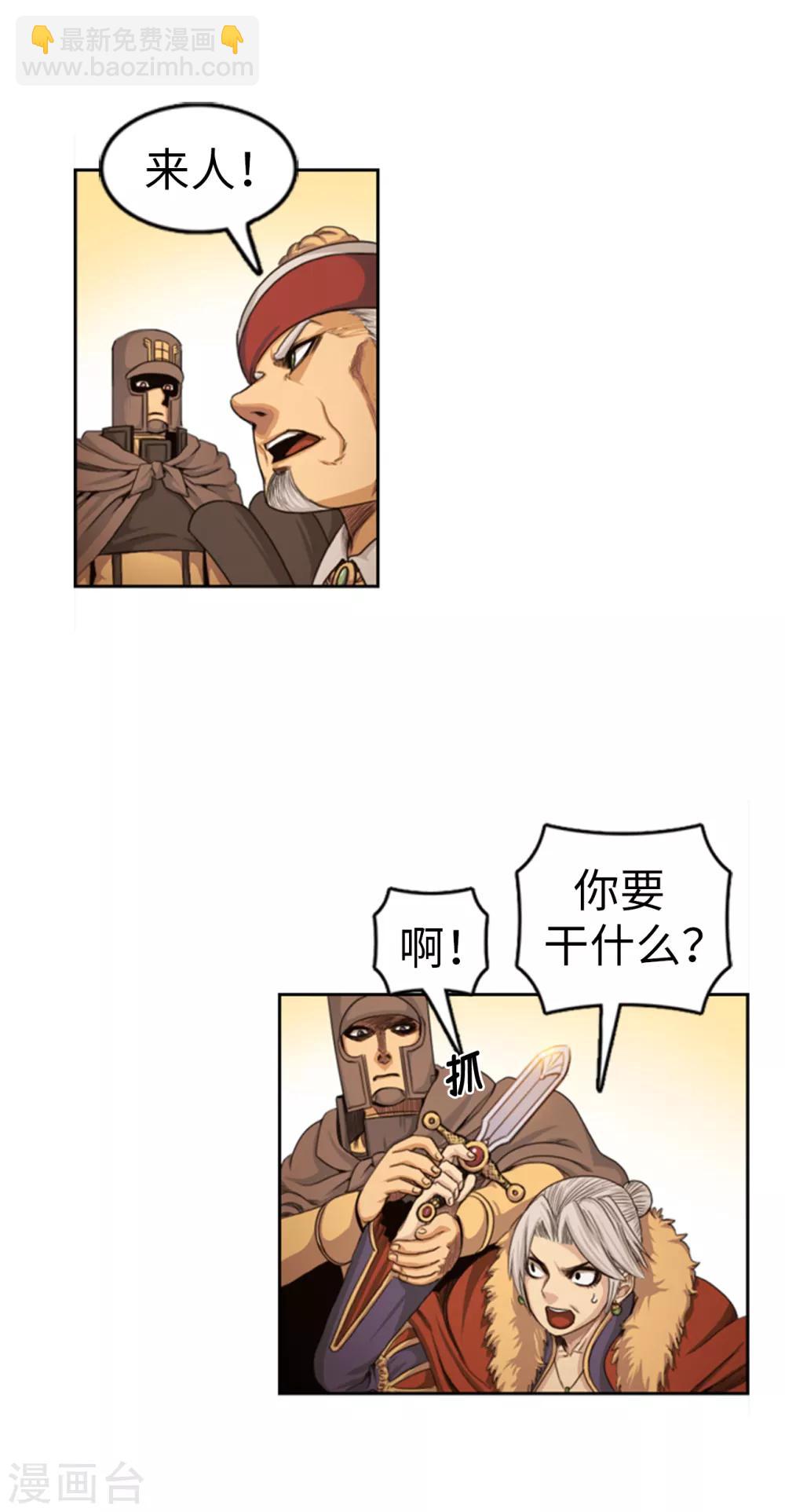 《荣光之翼》第83话 国王我当定了 第8页