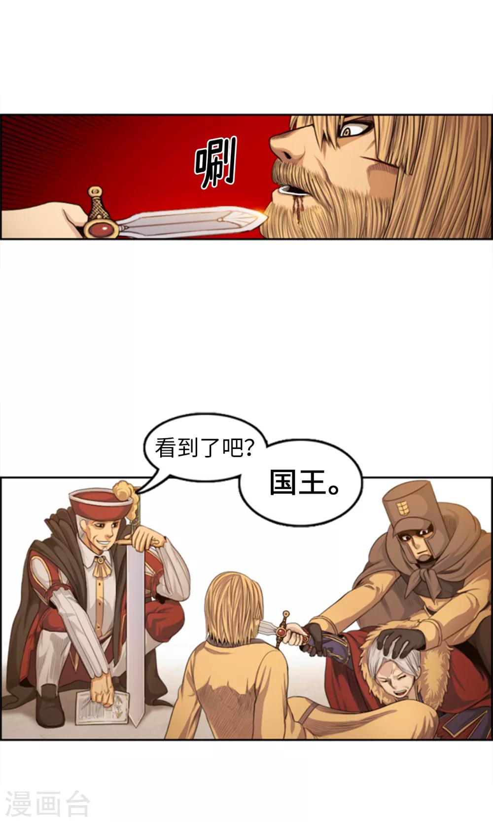《荣光之翼》第83话 国王我当定了 第9页