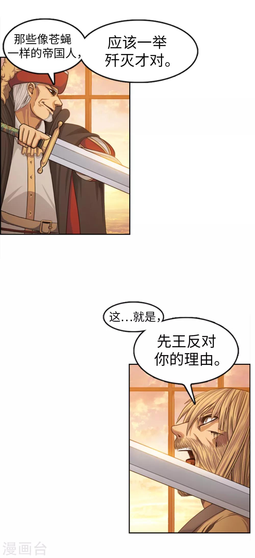 《荣光之翼》第82话 契约书 第10页