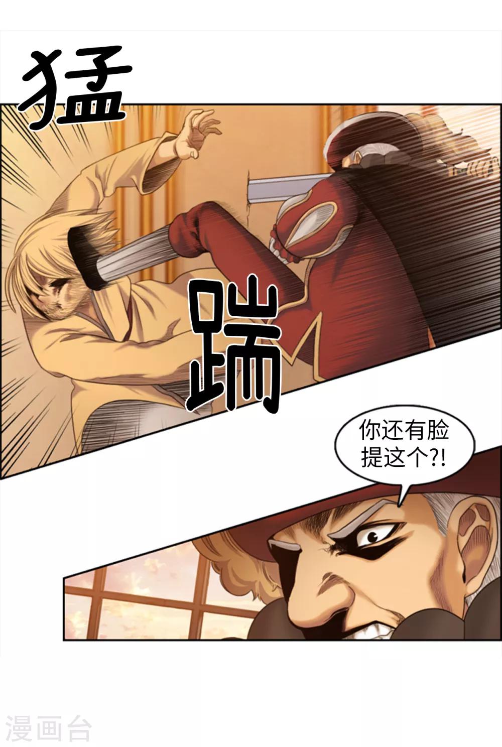 《荣光之翼》第82话 契约书 第11页