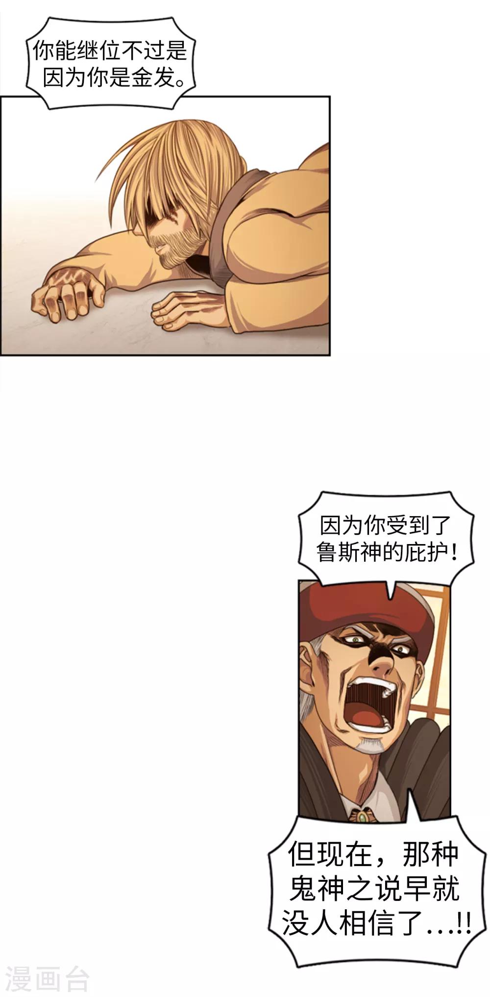 《荣光之翼》第82话 契约书 第12页